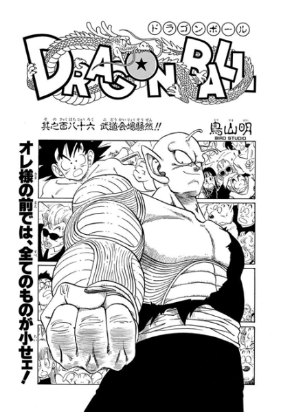 File:Db chp186 title-tan.png