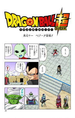 Dragon Ball Super Chapter 11 (Color)