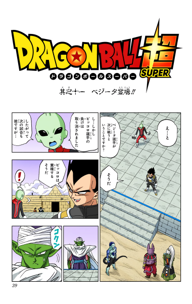 File:Dbs chp011 title-fc.png