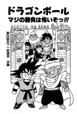 Dragon Ball Chapter 184 (Tankōbon)