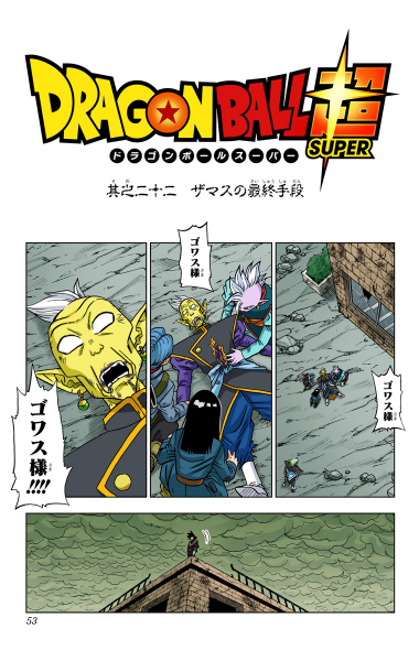 File:Dbs chp022 title-fc.png