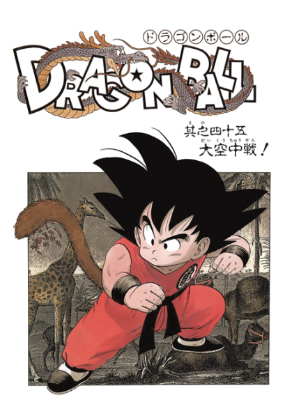 File:Db chp045 title-kan.png