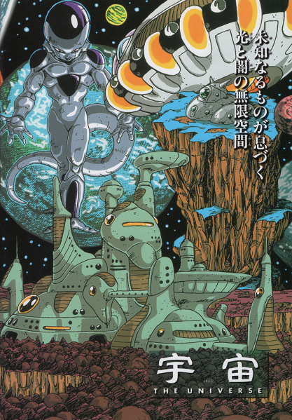 File:Daizenshuu-4-p-20-the-universe.png