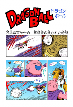 Dragon Ball Chapter 476 (Full Color)