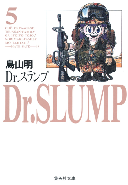 File:Slump bunko5 cover.png