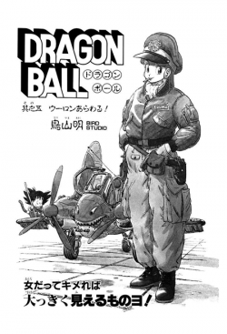 Dragon Ball Chapter 5 (Tankōbon)