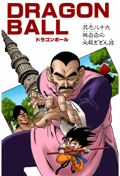 File:Db chp086 title-fc.png