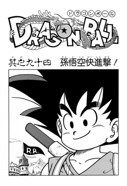 File:Db chp094 title-tan.png