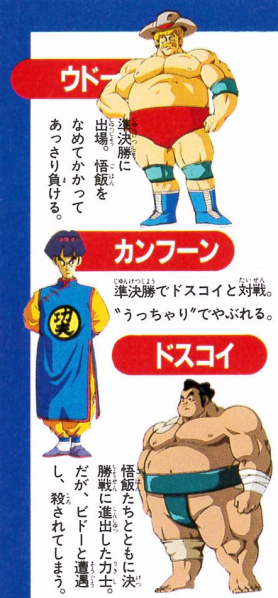 File:Dbz-movie-9-animanga-other-contestants.png