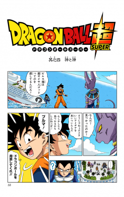 Dragon Ball Super Chapter 4 (Color)