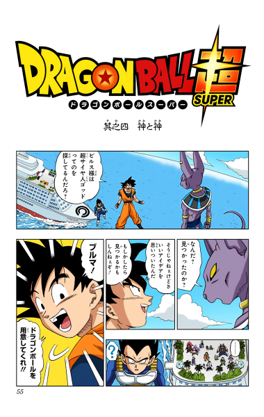File:Dbs chp004 title-fc.png