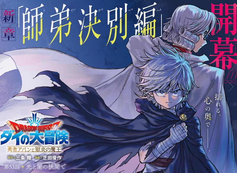 File:Dq-dai-avan-prequel-manga-chp-53-title.png