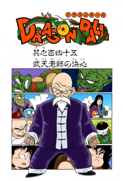 Dragon Ball Chapter 145 (Full Color)