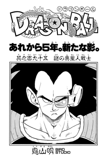 File:Db chp195 title-tan.png