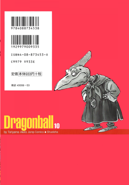 File:Db kanzenban10 back.png