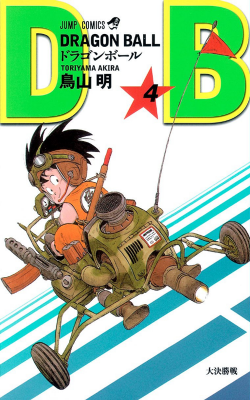 Dragon Ball Tankōbon Volume 4 (2009 Version)