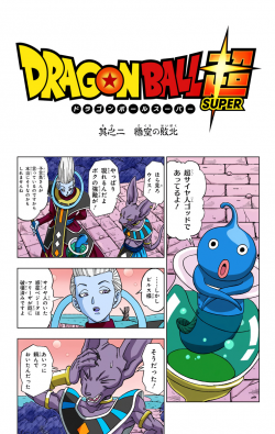 Dragon Ball Super Chapter 2 (Color)