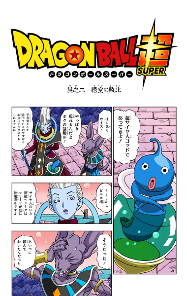 File:Dbs chp002 title-fc.png