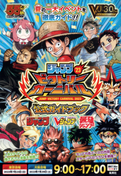 Jump Victory Carnival 2023 Official Guidebook