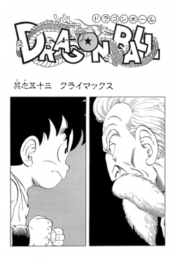 Dragon Ball Chapter 53 (Kanzenban)