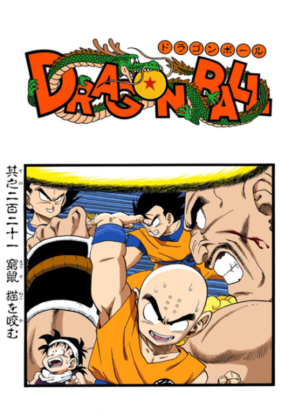 File:Db chp221 title-fc.png