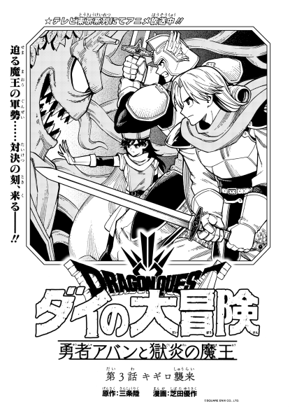 File:Dq-dai-avan-prequel-manga-chp-03-title.png