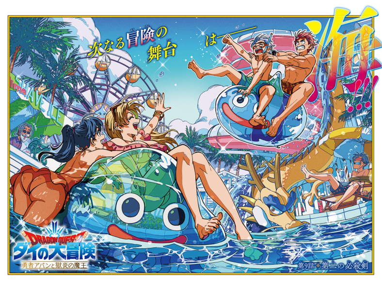 File:Dq-dai-avan-prequel-manga-chp-09-title.png