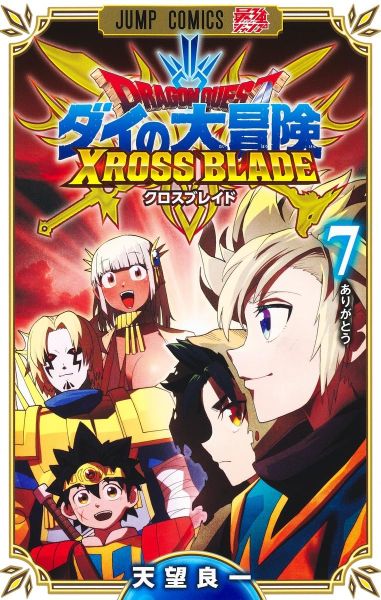 File:Dq-dai-xross-blade-vol-07.jpg