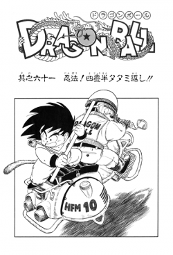 Dragon Ball Chapter 61 (Kanzenban)