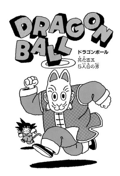 File:Db chp105 title-kan.png