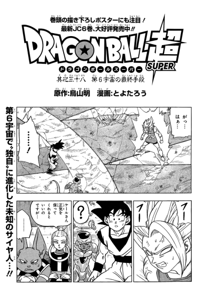 File:Dbs chp038 title-vj.png