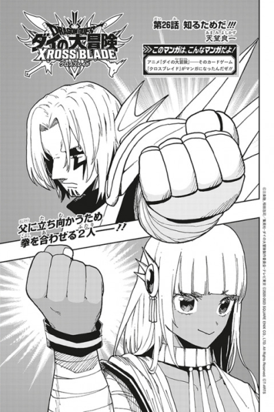 File:Dq-dai-xross-blade-manga-chp-26-title.png