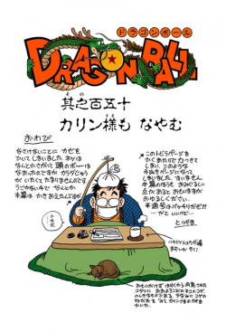 Dragon Ball Chapter 150 (Full Color)