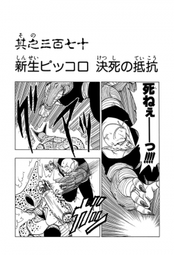 Dragon Ball Chapter 370 (Tankōbon)