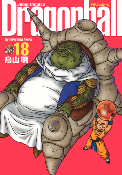 File:Db kanzenban18 cover.png