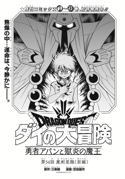 File:Dq-dai-avan-prequel-manga-chp-54a-title.png