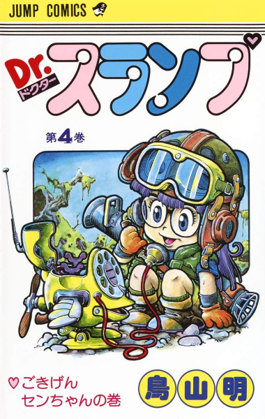 File:Slump tankobon04 cover.png