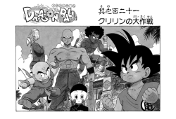 Dragon Ball Chapter 121 (Tankōbon)