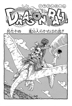 Dragon Ball Chapter 14 (Kanzenban)