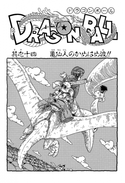 File:Db chp014 title-kan.png