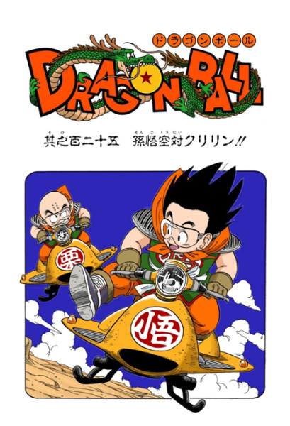 File:Db chp125 title-fc.png