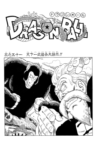 File:Db chp051 title-kan.png