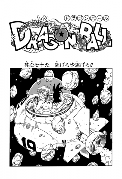 File:Db chp079 title-kan.png