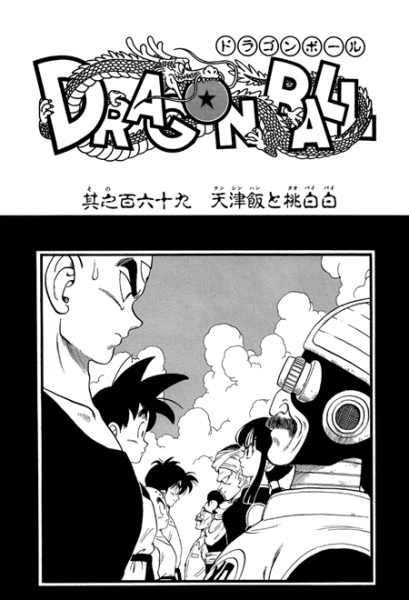 File:Db chp169 title-kan.png