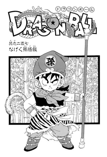 File:Db chp207 title-kan.png
