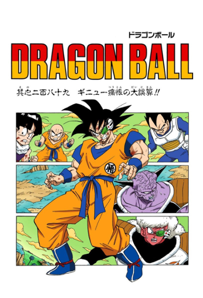 File:Db chp289 title-fc.png