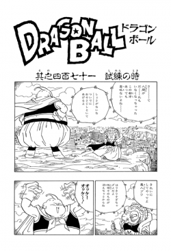 Dragon Ball Chapter 471 (Kanzenban)