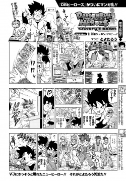 Dragon Ball Heroes: Victory Mission Chapter 1