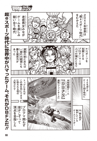 File:Despo fighterz chp2 pg1.png