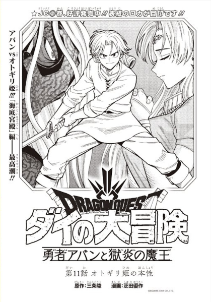 File:Dq-dai-avan-prequel-manga-chp-11-title.png